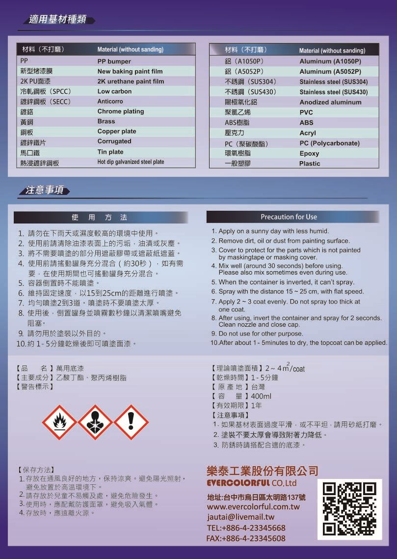 萬用底漆